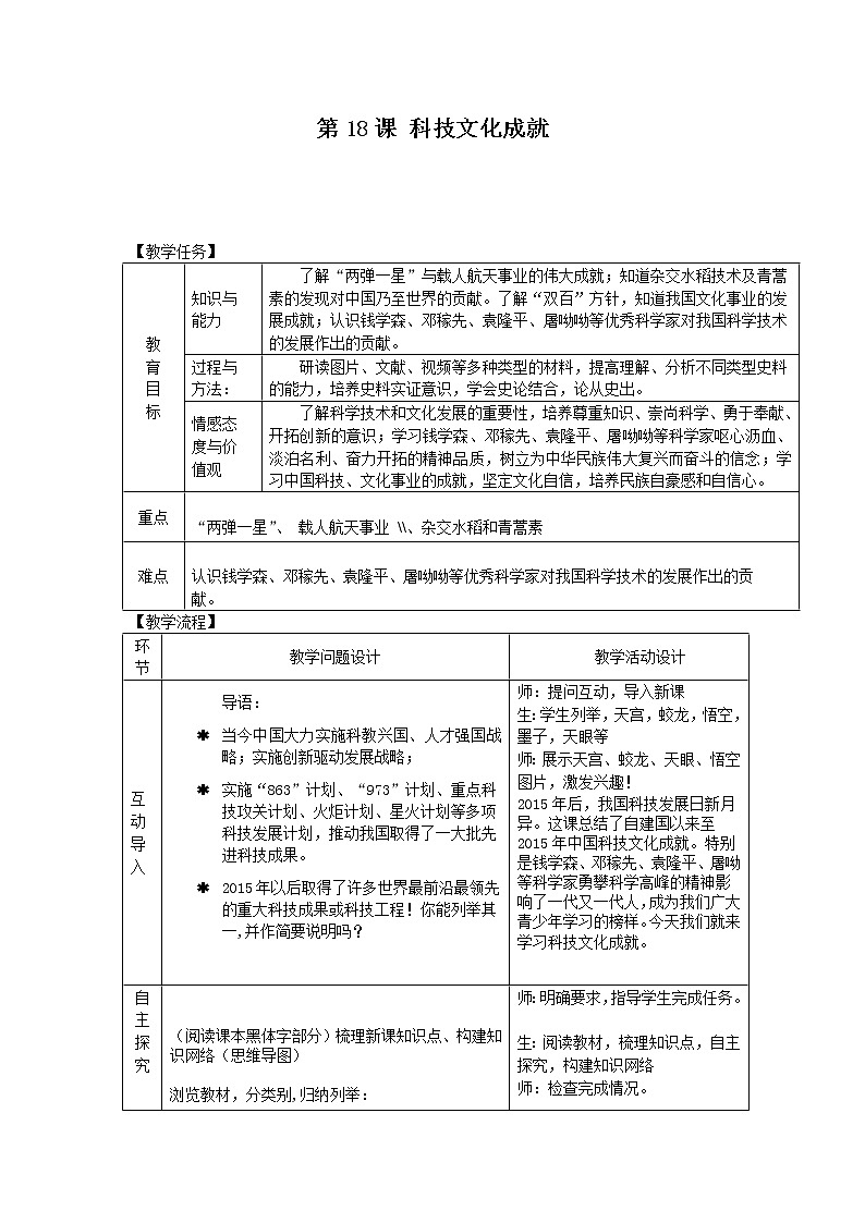 部编版八年级历史下册--第18课 科技文化成就第1页