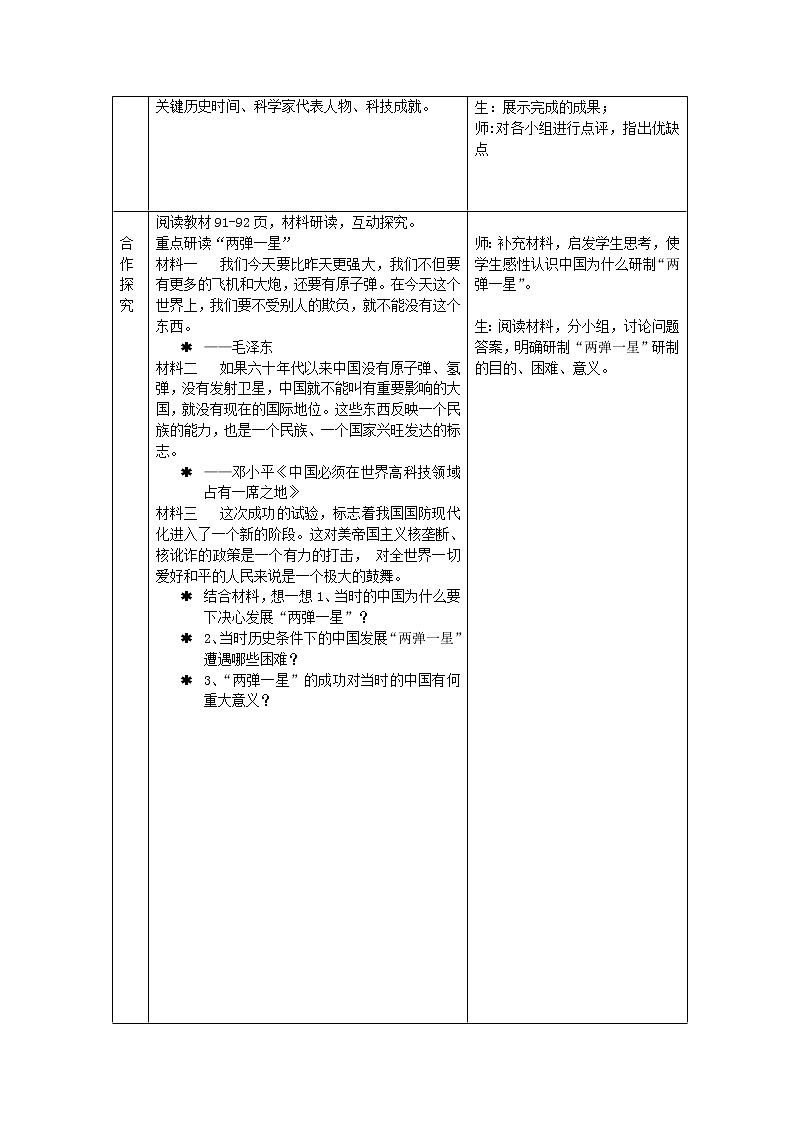 部编版八年级历史下册--第18课 科技文化成就第2页