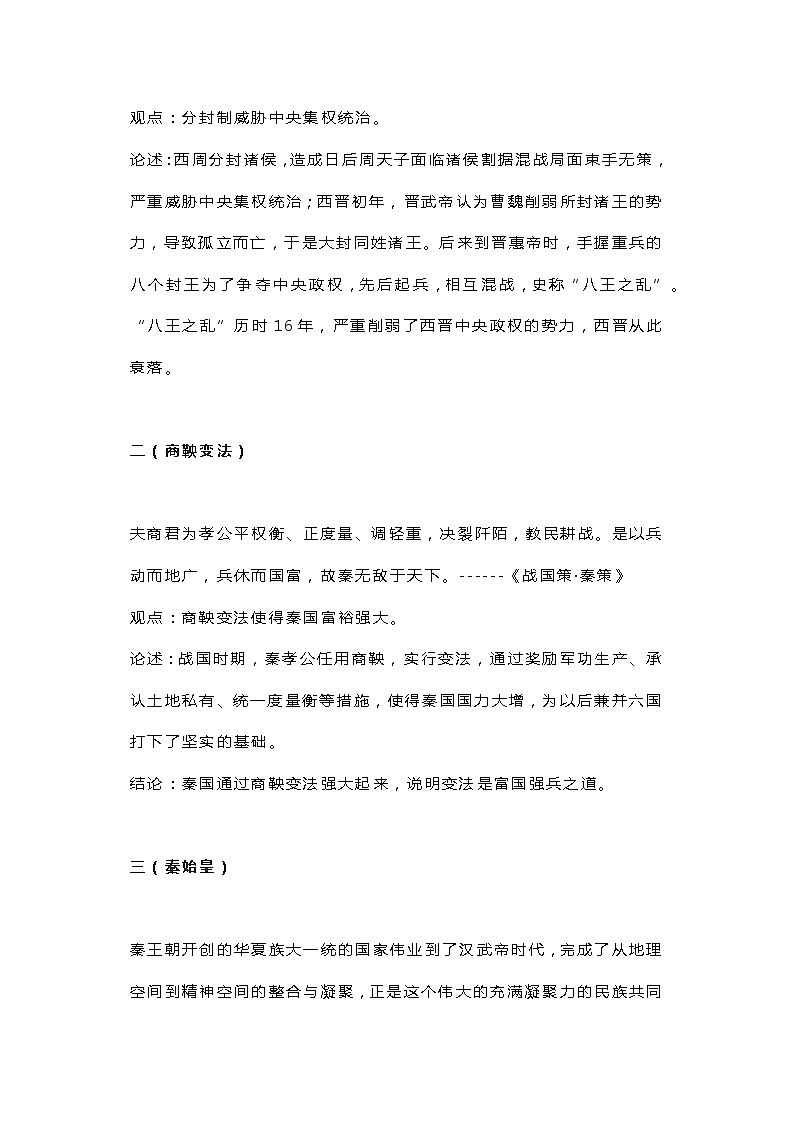 【中考必考】历史经典20例简答材料分析题汇总第2页