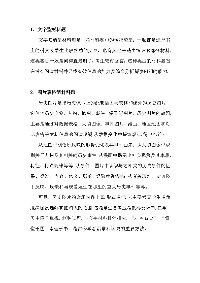 初中历史材料题考试类型第1页