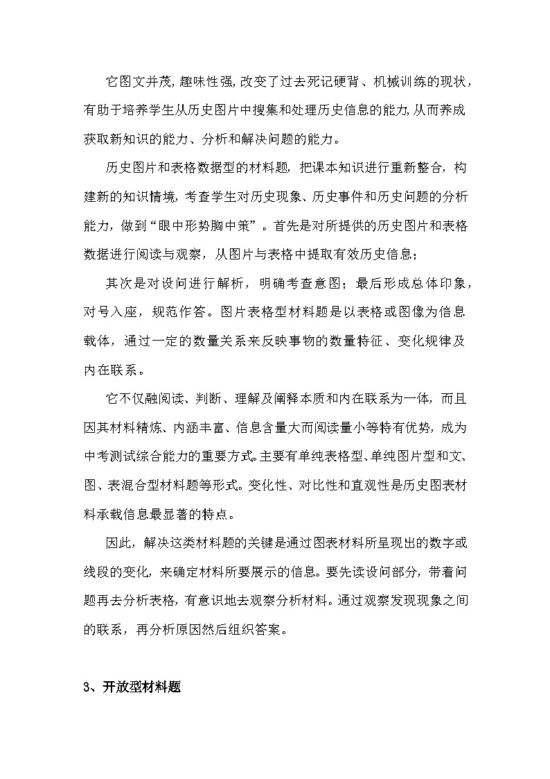 初中历史材料题考试类型第2页