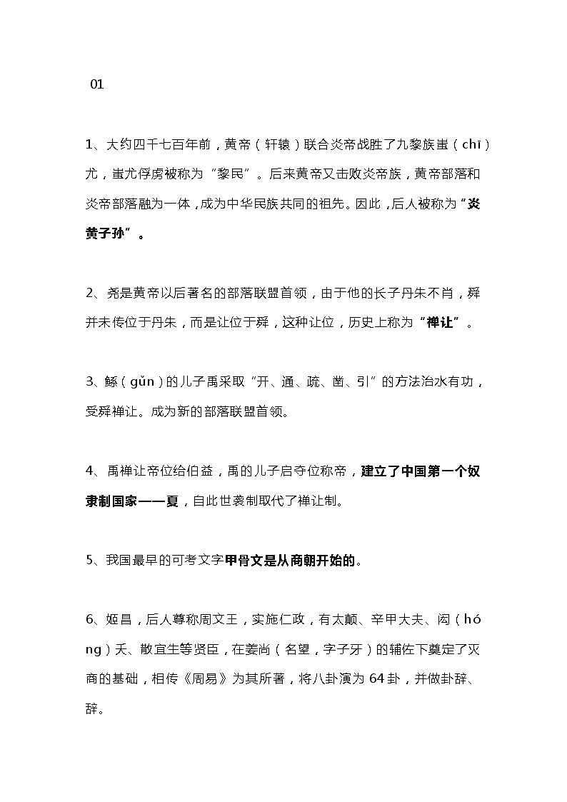 100条中国历史典故01