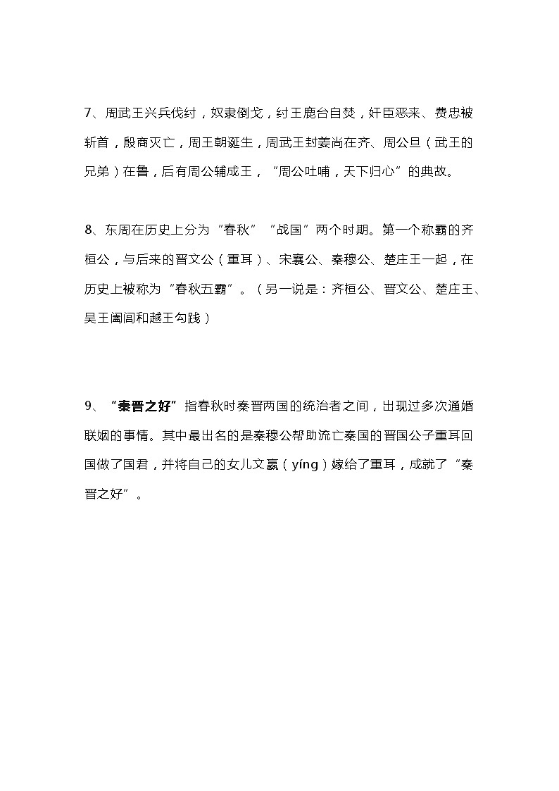 100条中国历史典故02