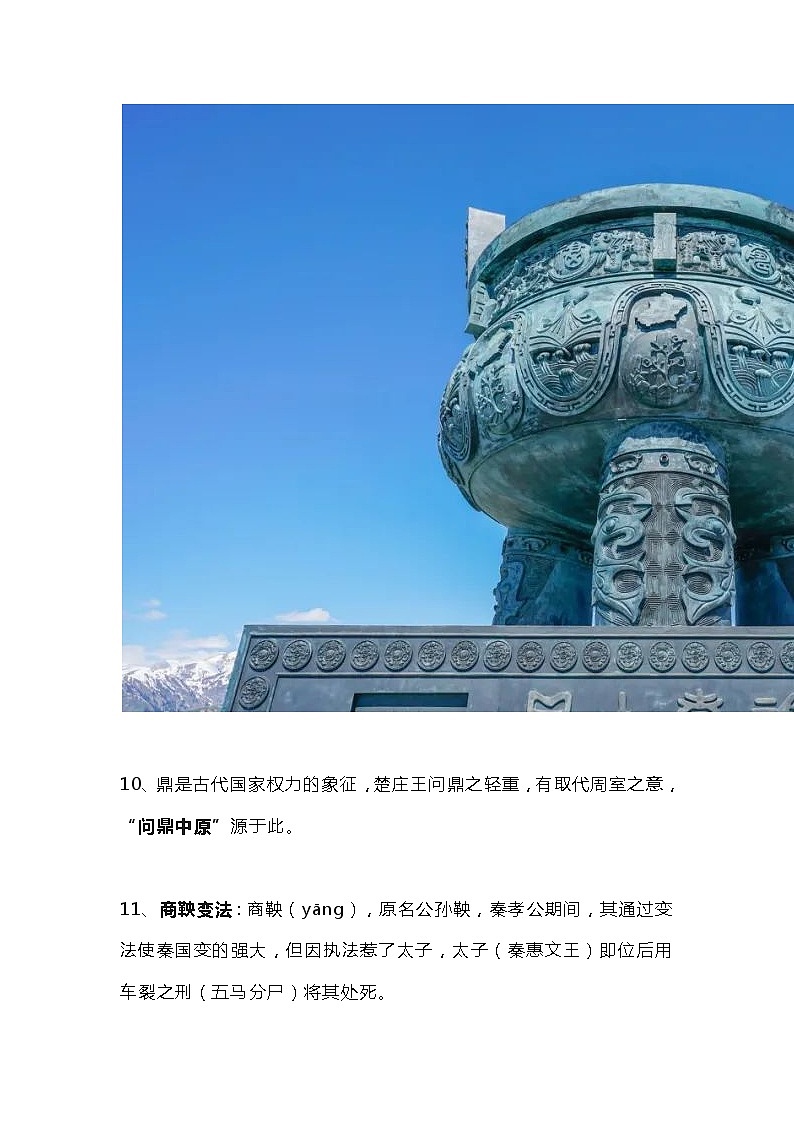 100条中国历史典故03
