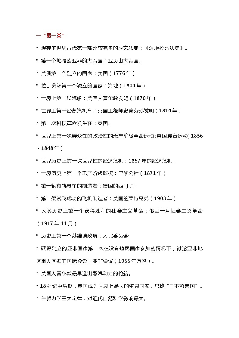 初中历史《世界史》分类锦集第1页