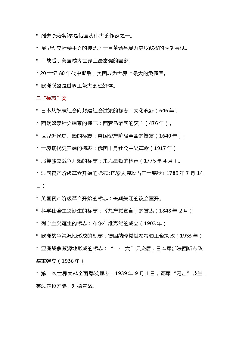 初中历史《世界史》分类锦集第2页