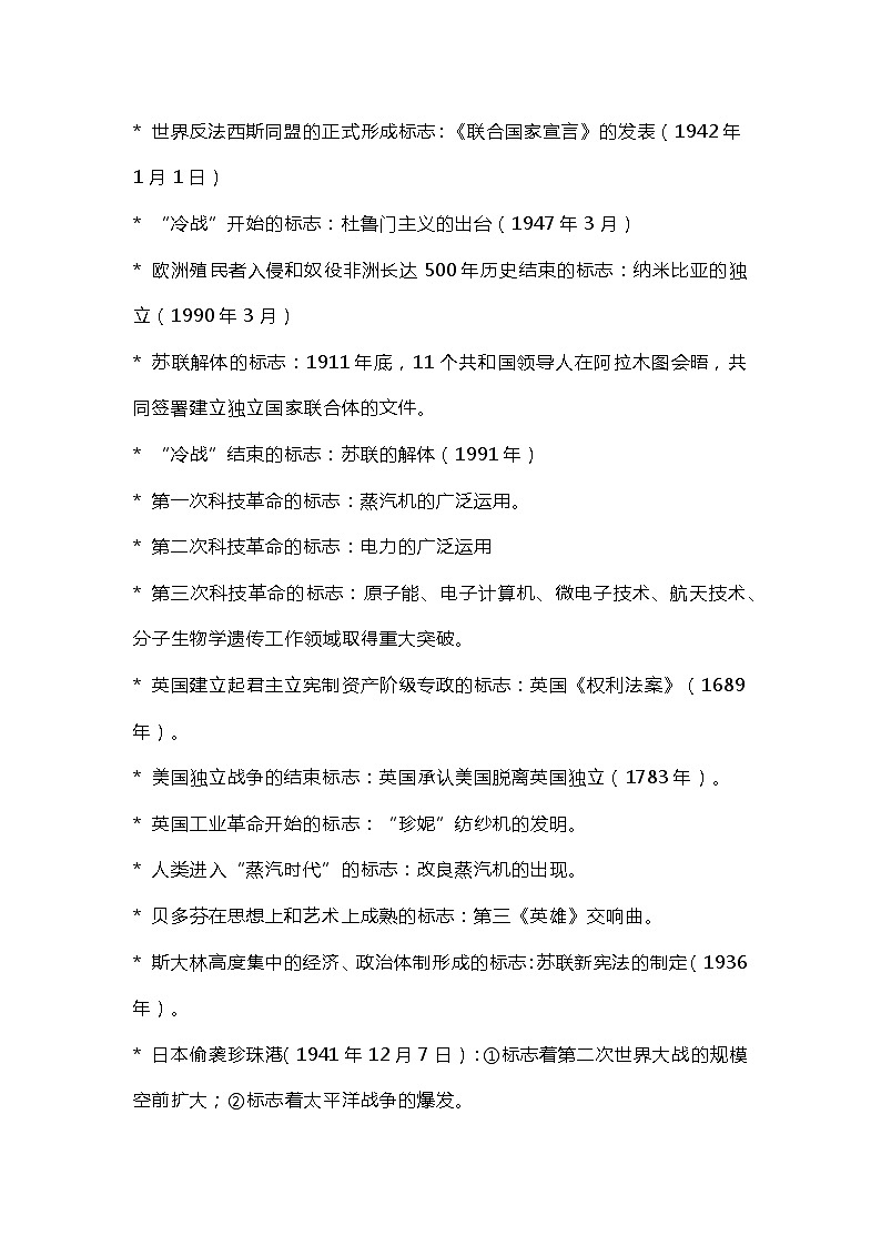 初中历史《世界史》分类锦集第3页