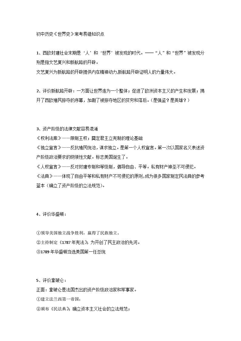 初中历史《世界史》考点整理第1页