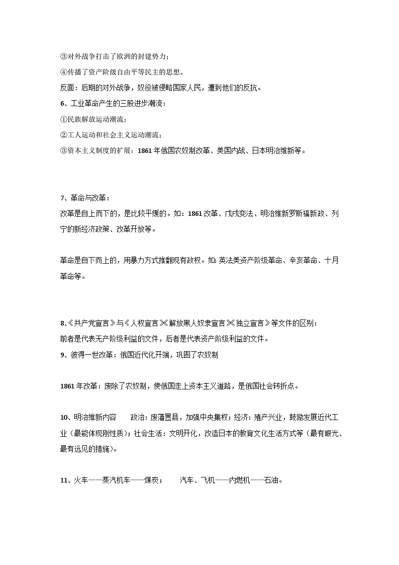 初中历史《世界史》考点整理第2页