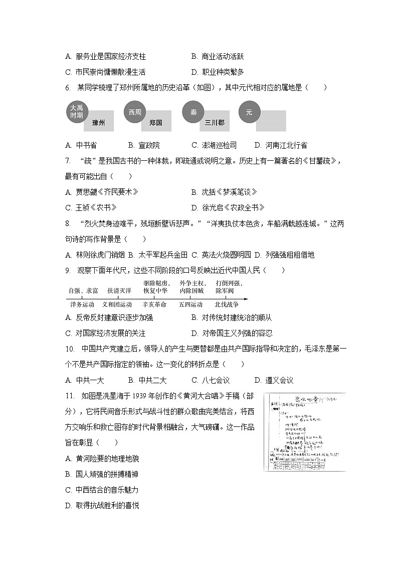 2023年河南省信阳市息县中考历史适应性试卷（二）（含答案）第2页