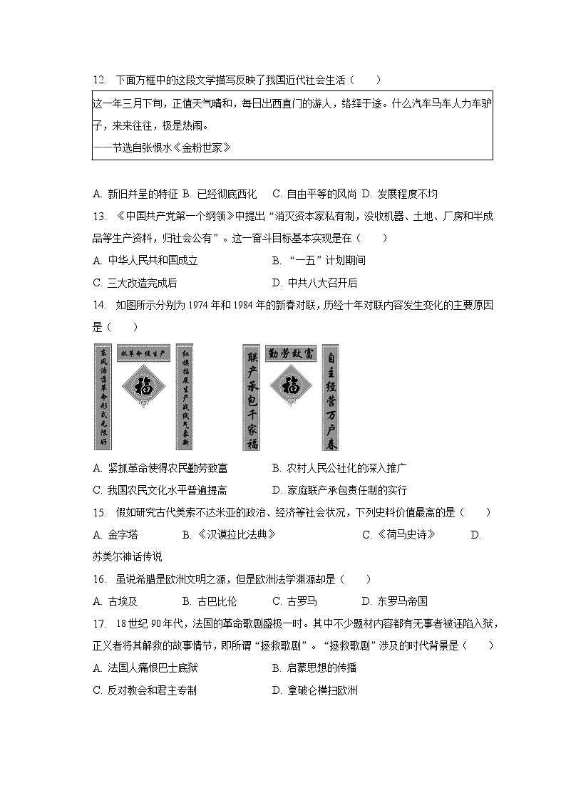 2023年河南省信阳市息县中考历史适应性试卷（二）（含答案）第3页
