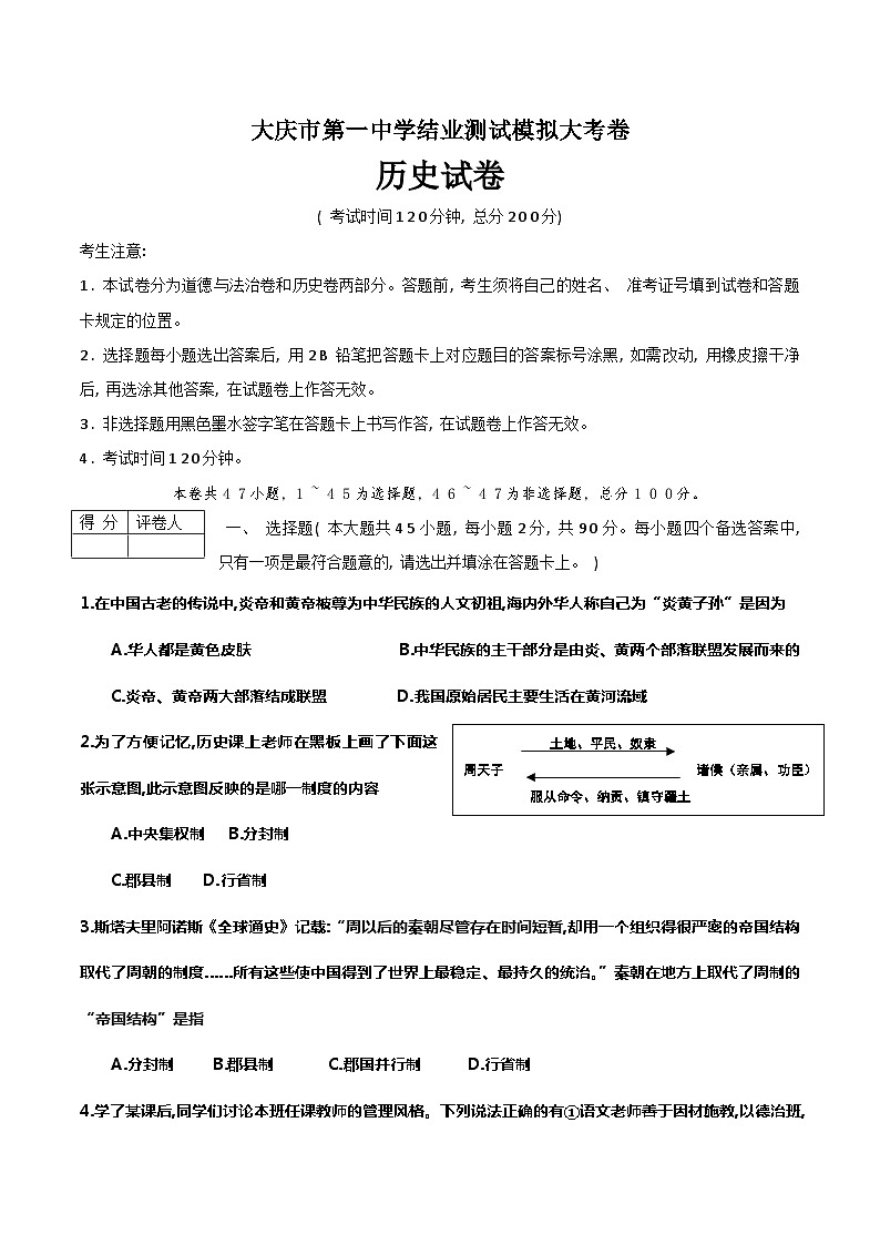 2023年黑龙江省大庆市第一中学中考模拟考试历史试题（含答案）01