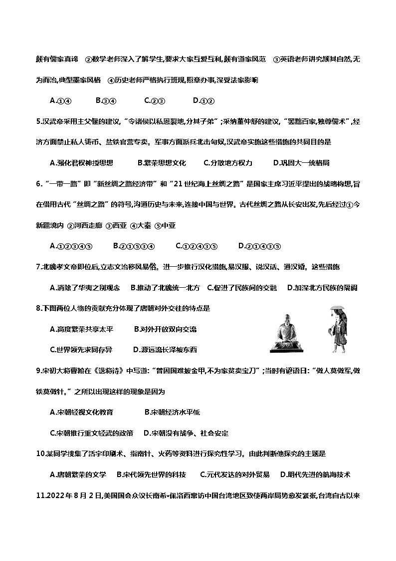 2023年黑龙江省大庆市第一中学中考模拟考试历史试题（含答案）02