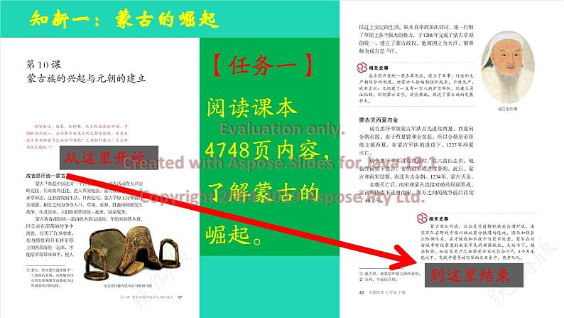 七年级历史下册 第二单元 辽宋夏金元时期：民族关系发展和社会变化第10课 蒙古族的兴起与元朝第6页