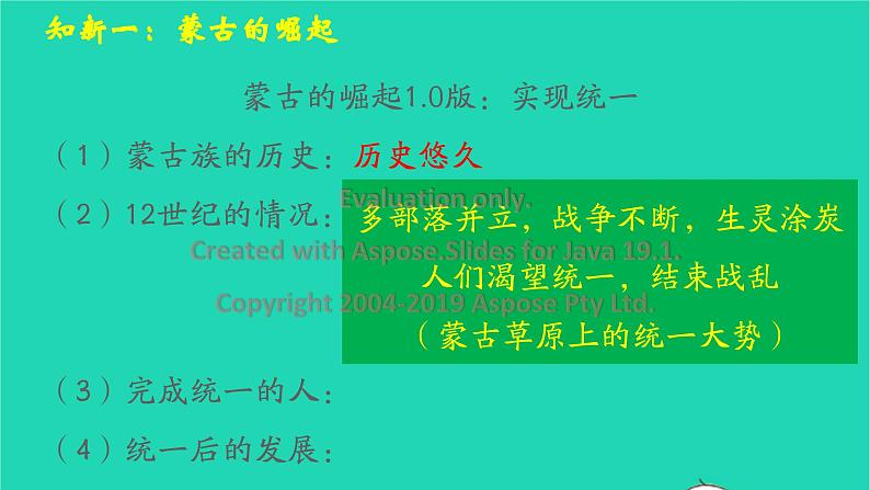 七年级历史下册 第二单元 辽宋夏金元时期：民族关系发展和社会变化第10课 蒙古族的兴起与元朝第8页