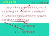 七年级历史下册 第二单元 辽宋夏金元时期：民族关系发展和社会变化第11课 元朝的统治（课件+教案）