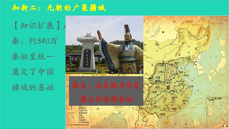 七年级历史下册 第二单元 辽宋夏金元时期：民族关系发展和社会变化第11课 元朝的统治课件第8页