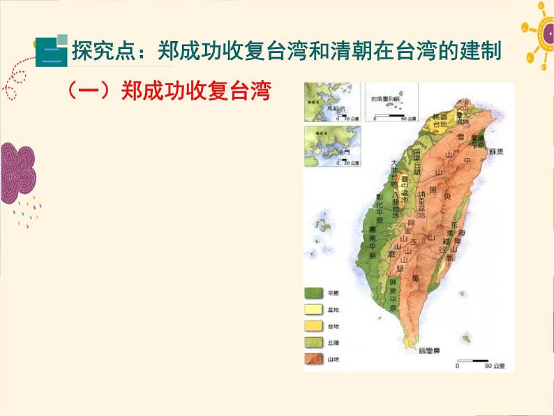 部编版七年级历史下册--第18课 统一多民族国家的巩固和发展（课件2）04