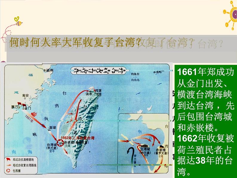 部编版七年级历史下册--第18课 统一多民族国家的巩固和发展（课件2）05