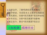 部编版七年级历史下册--第19课 清朝前期社会经济的发展（课件2）