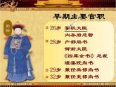 部编版七年级历史下册--第20课 清朝君主专制的强化（课件2）