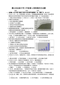 八下历史第5周周测试题