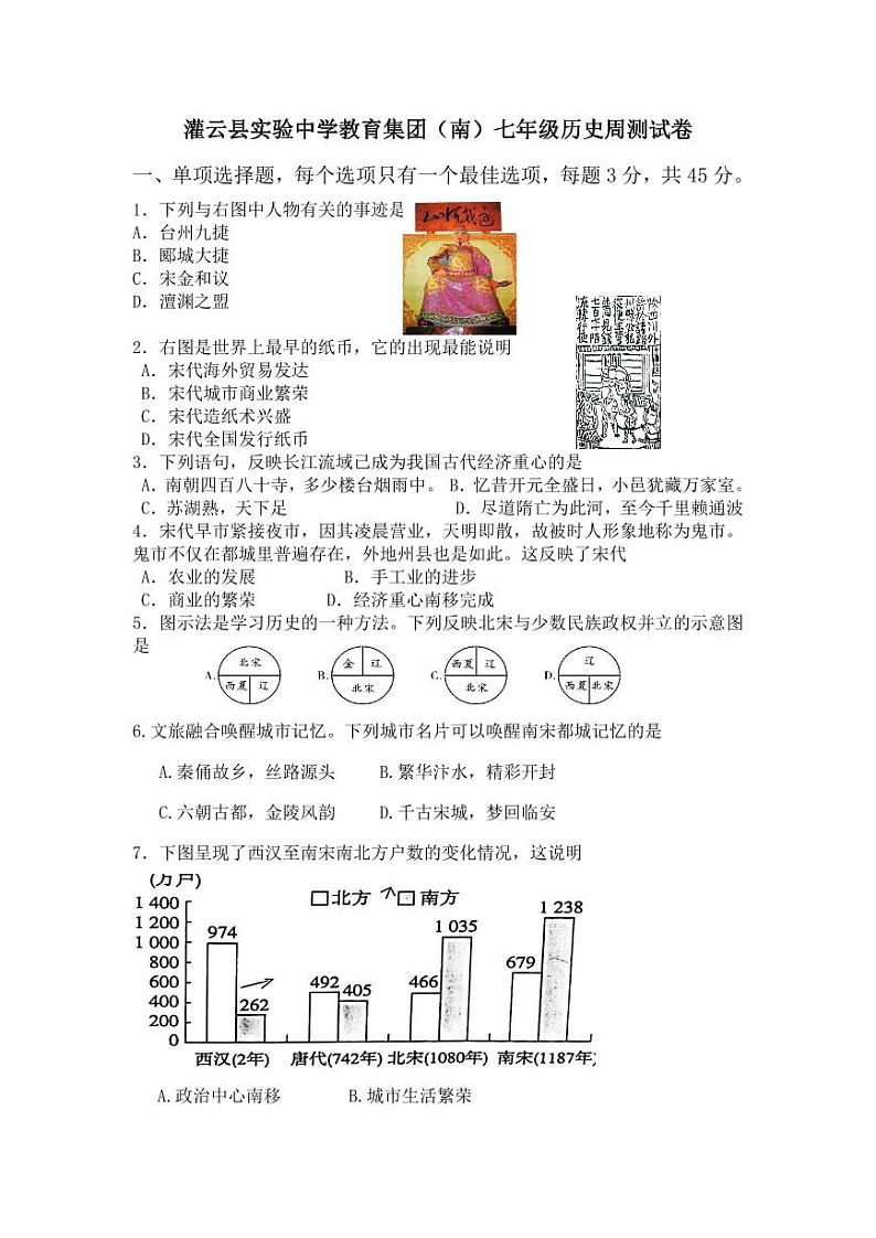 灌云县实验中学教育集团（南）七年级历史周测试卷 七下历史周测第1页