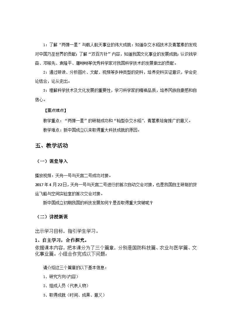 部编版八年级历史下册--第18课 科技文化成就（教学设计1）第2页
