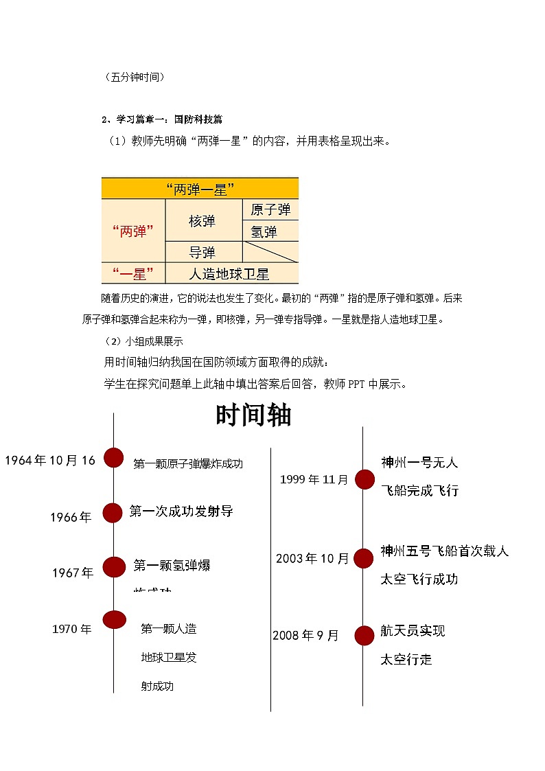 部编版八年级历史下册--第18课 科技文化成就（教学设计1）第3页