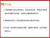 第18课统一多民族国家的巩固和发展-课件（部编版）