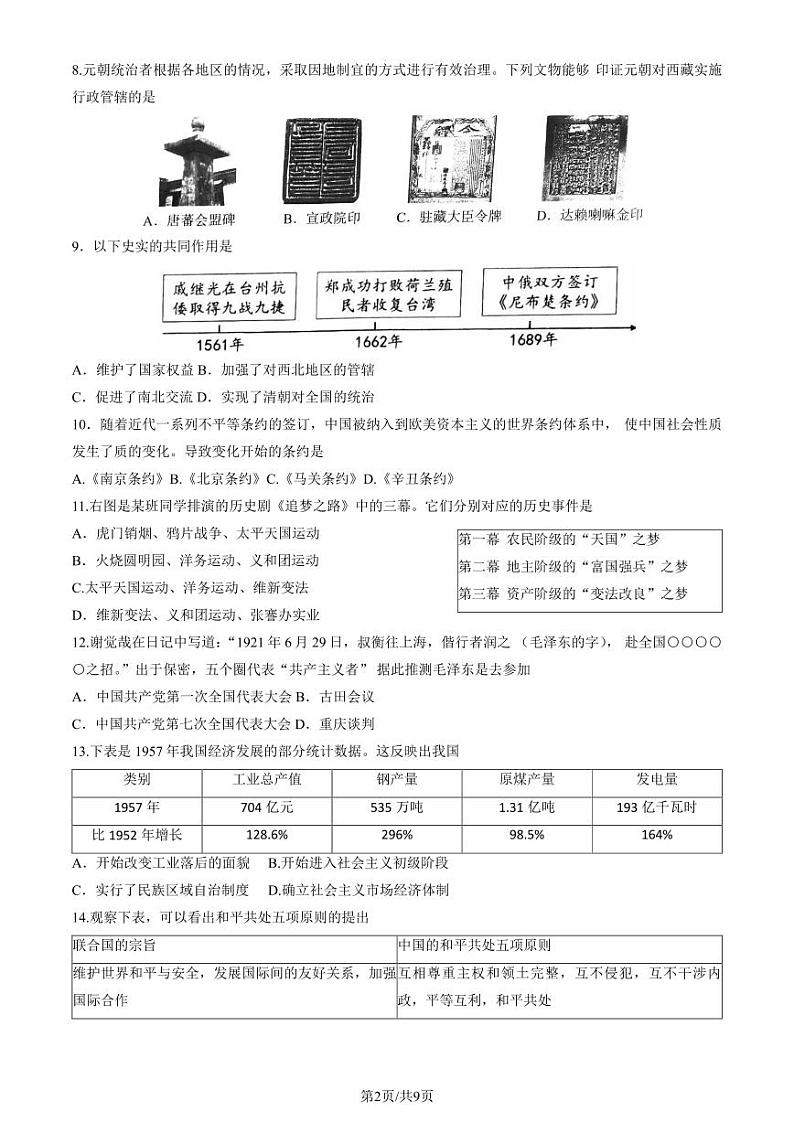 2023年北京丰台区初三一模历史试题及答案02