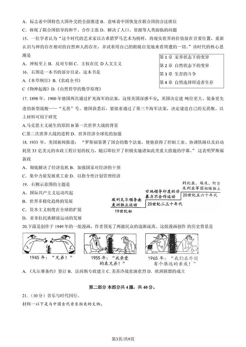2023年北京丰台区初三一模历史试题及答案03