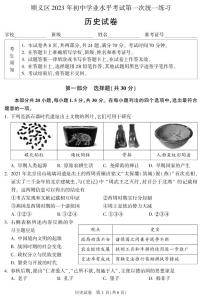 2023年北京顺义区初三一模历史试题及答案