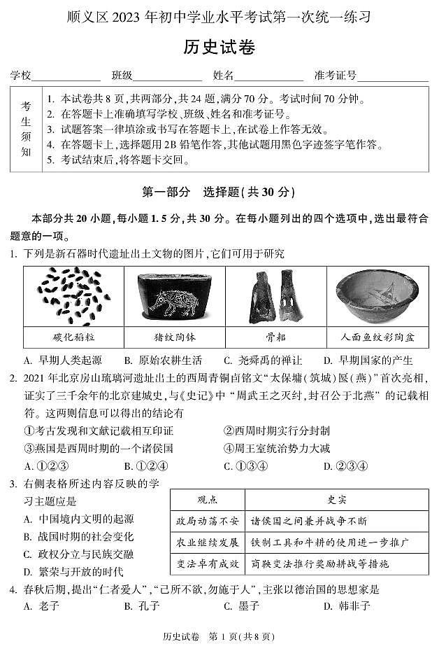 2023年北京顺义区初三一模历史试题及答案01
