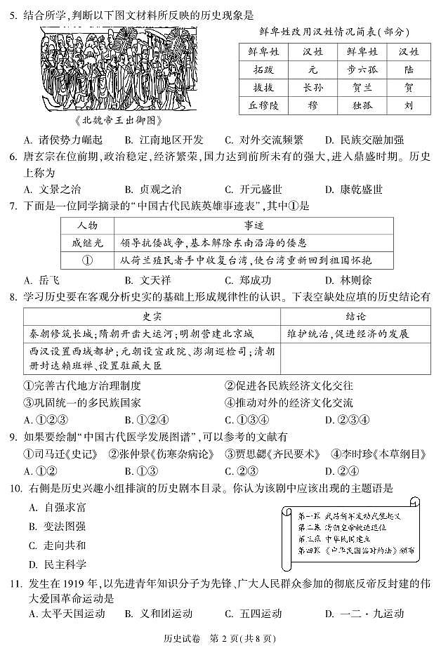 2023年北京顺义区初三一模历史试题及答案02