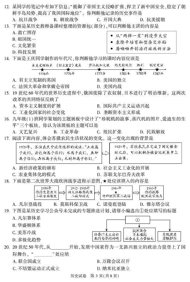 2023年北京顺义区初三一模历史试题及答案03