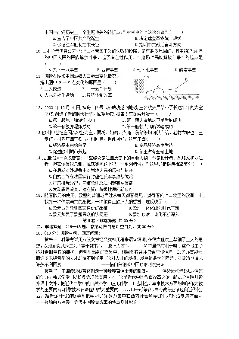 2023年广西中考历史模拟题（二） -第2页