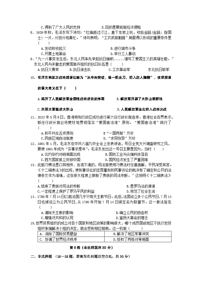 2023年广西中考历史模拟题（四）第2页