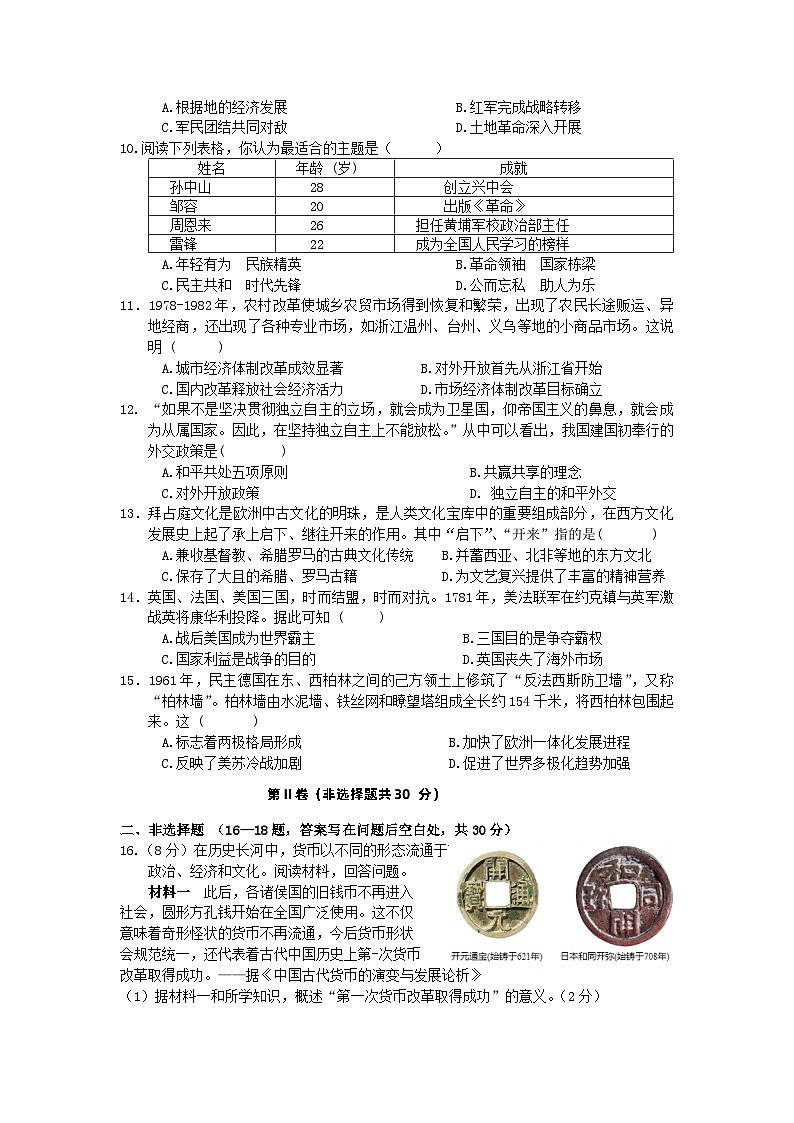 2023年广西中考历史模拟题（五）第2页