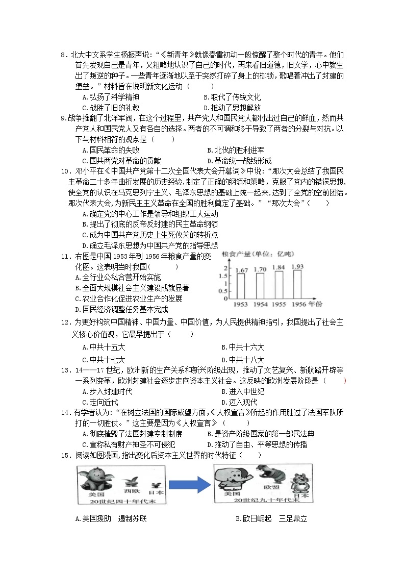 2023年广西中考历史模拟题（六）02