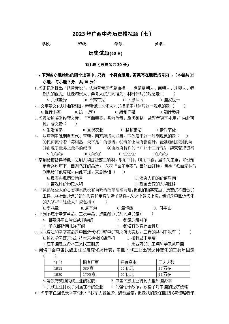 2023年广西中考历史模拟题（七） -第1页