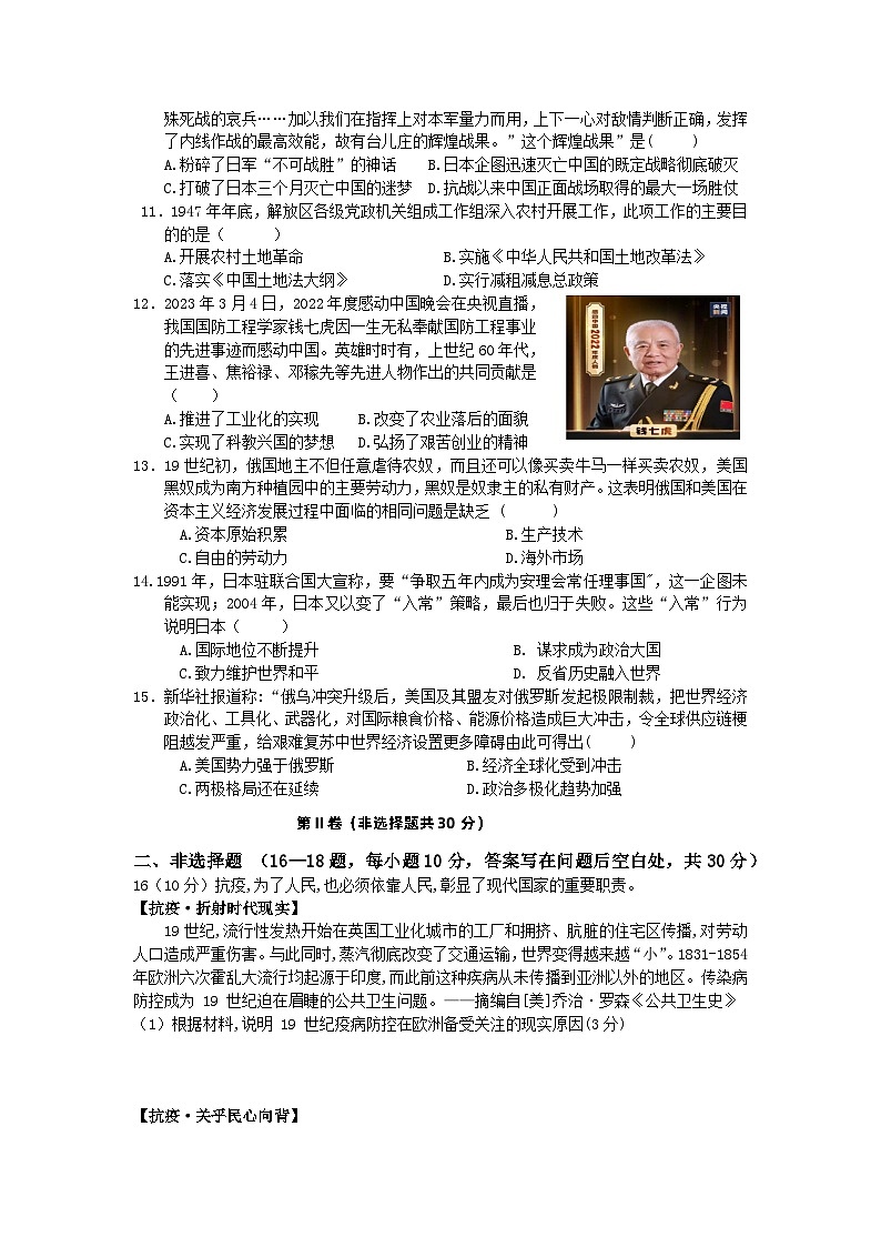 2023年广西中考历史模拟题（七） -第2页