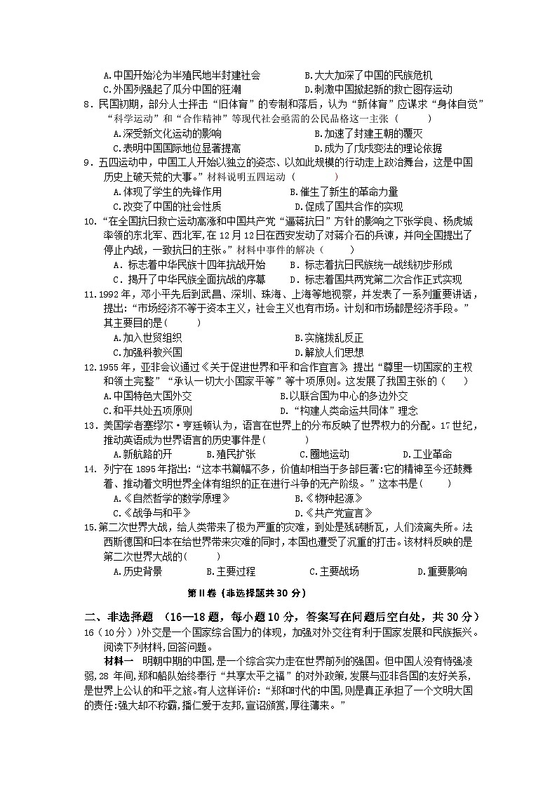 2023年广西中考历史模拟题（八） -第2页