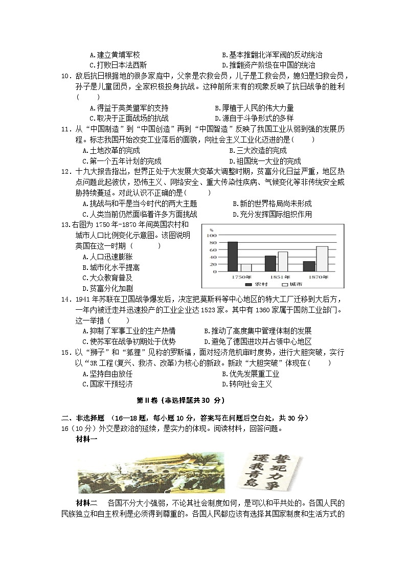 2023年广西中考历史模拟题（九） -第2页