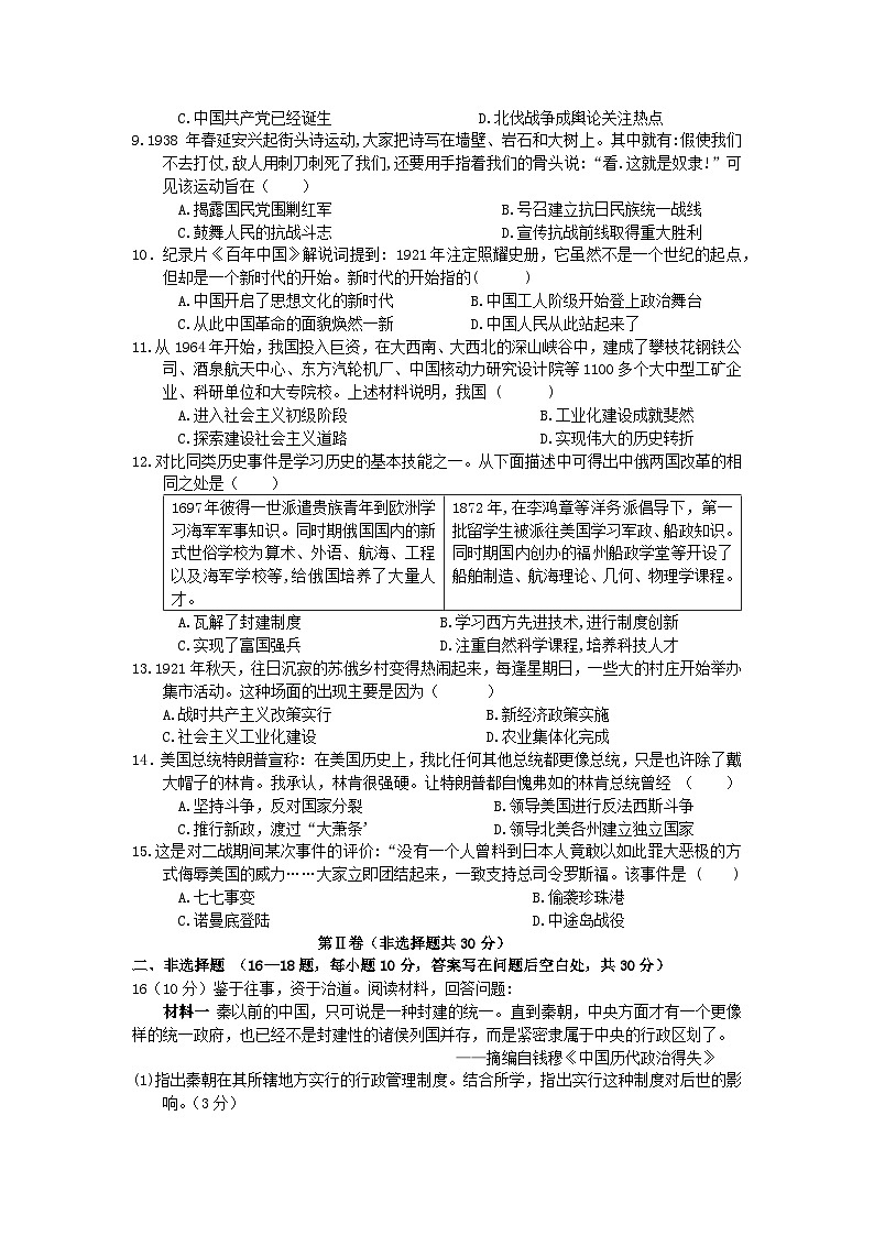 2023年广西中考历史模拟题（十） -第2页