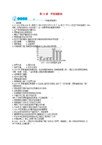 初中历史人教部编版九年级下册第13课 罗斯福新政当堂达标检测题