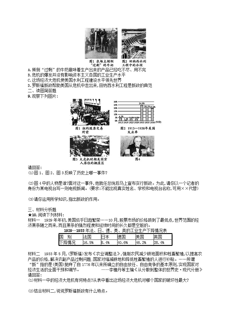 2023九年级历史下册 第四单元 经济大危机和第二次世界大战 第13课 罗斯福新政课后习题02