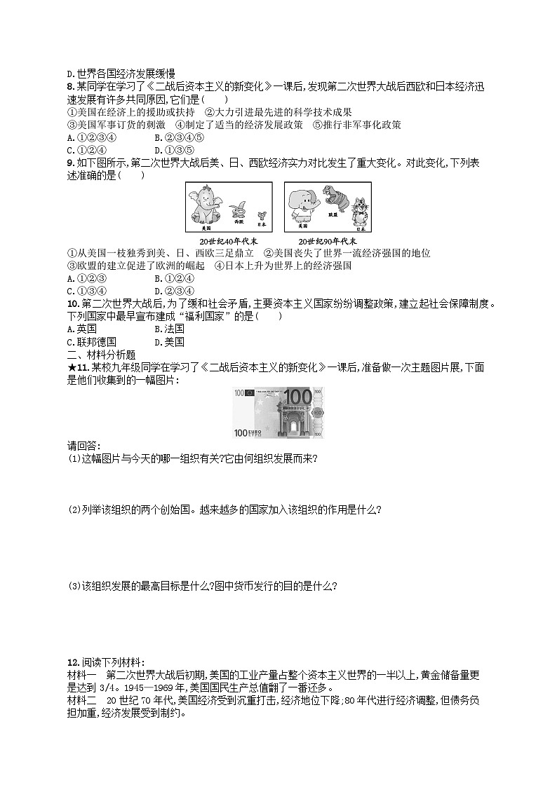 2023九年级历史下册 第五单元 二战后的世界变化 第17课 二战后资本主义的新变化课后习题第2页