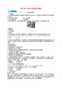 历史九年级下册第五单元 二战后的世界变化第18课 社会主义的发展与挫折当堂达标检测题