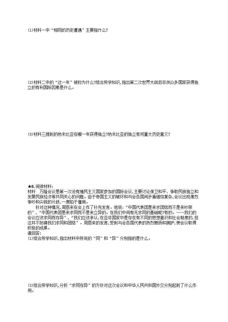 2023九年级历史下册 第五单元 二战后的世界变化 第19课 亚非拉国家的新发展课后习题02